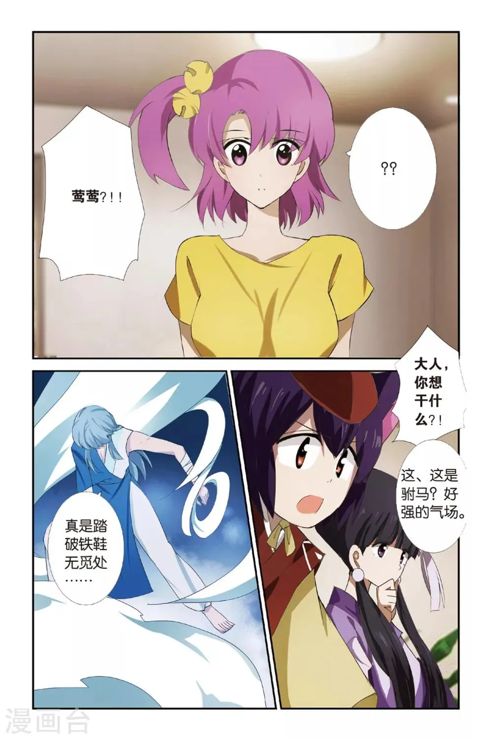第7话 铃声千年 第3页