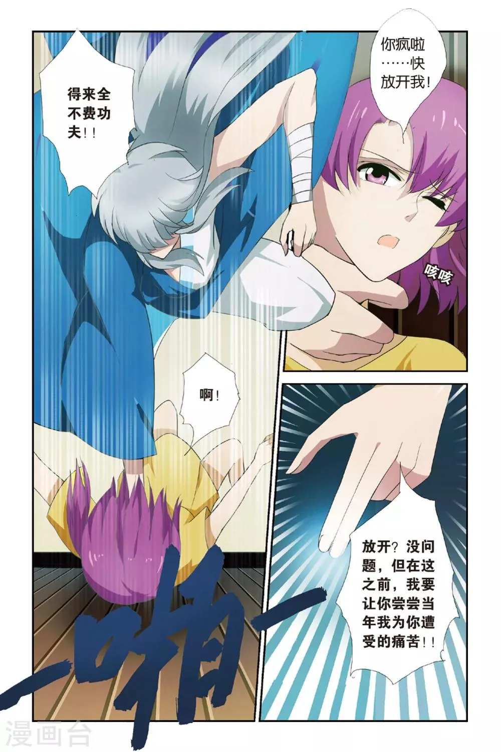 第7话 铃声千年 第4页