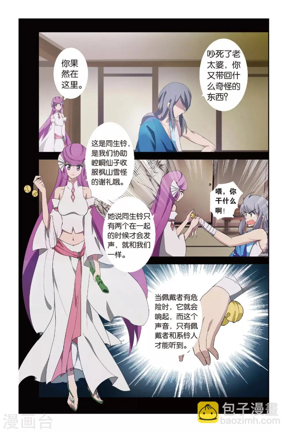 第7话 铃声千年 第6页