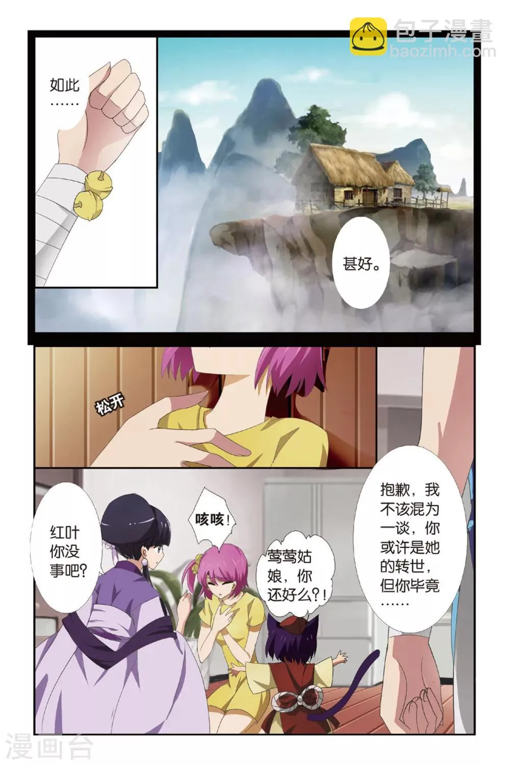 第7话 铃声千年 第8页