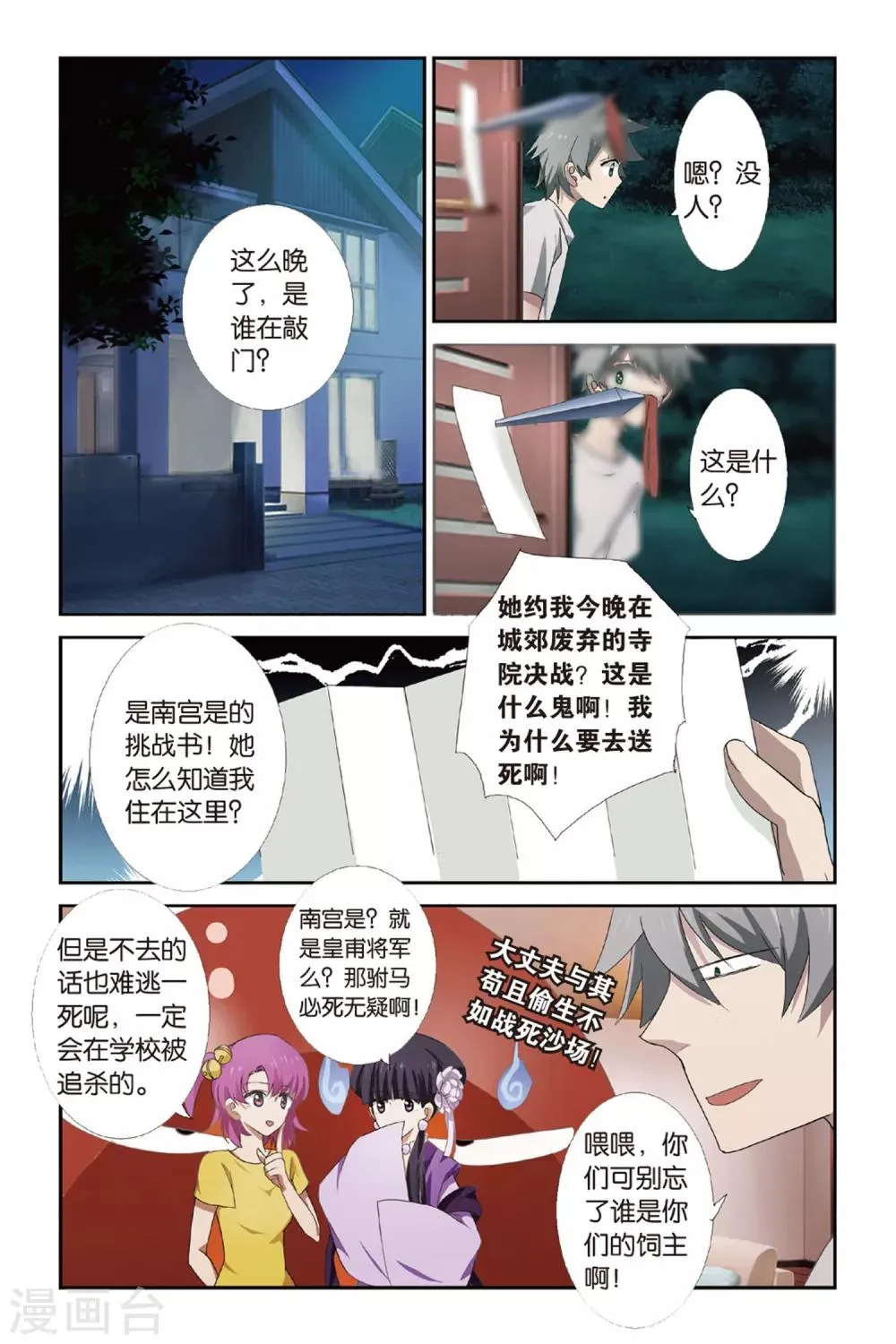 第7话 铃声千年 第12页