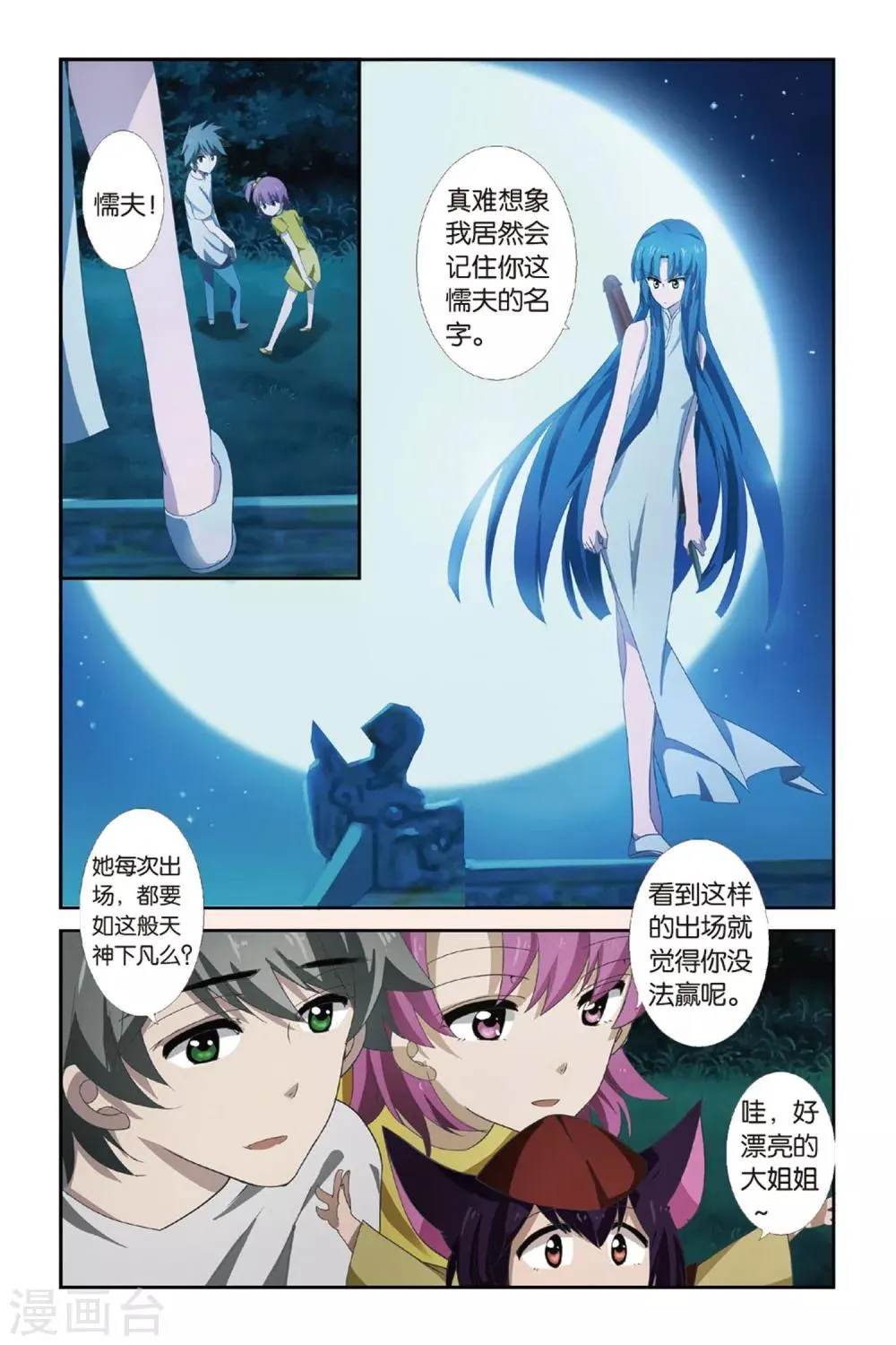 第7话 铃声千年 第14页