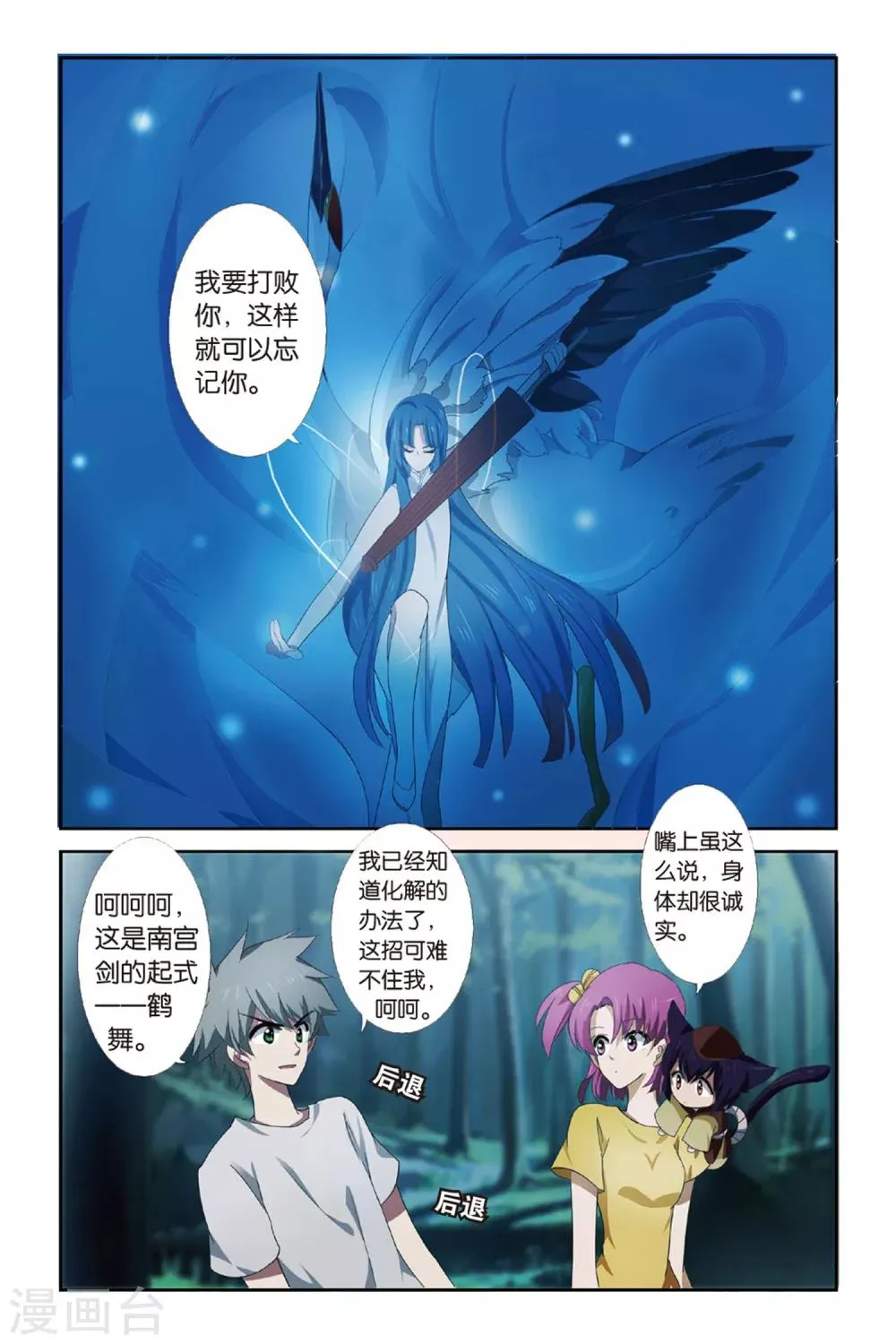 第7话 铃声千年 第15页