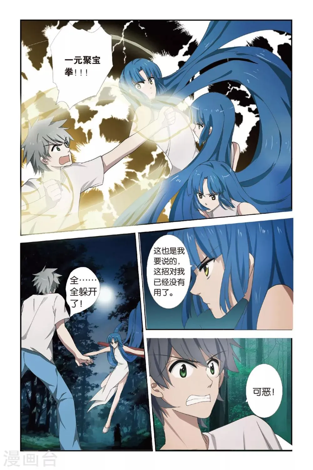 第7话 铃声千年 第18页