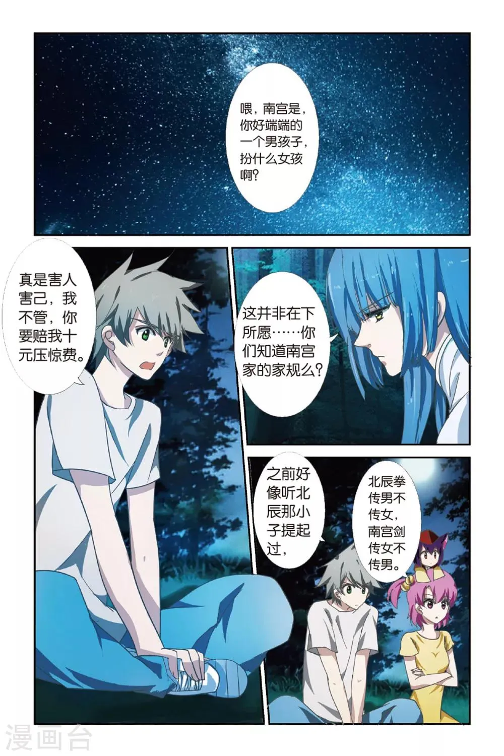 第8话 四手相合 第3页
