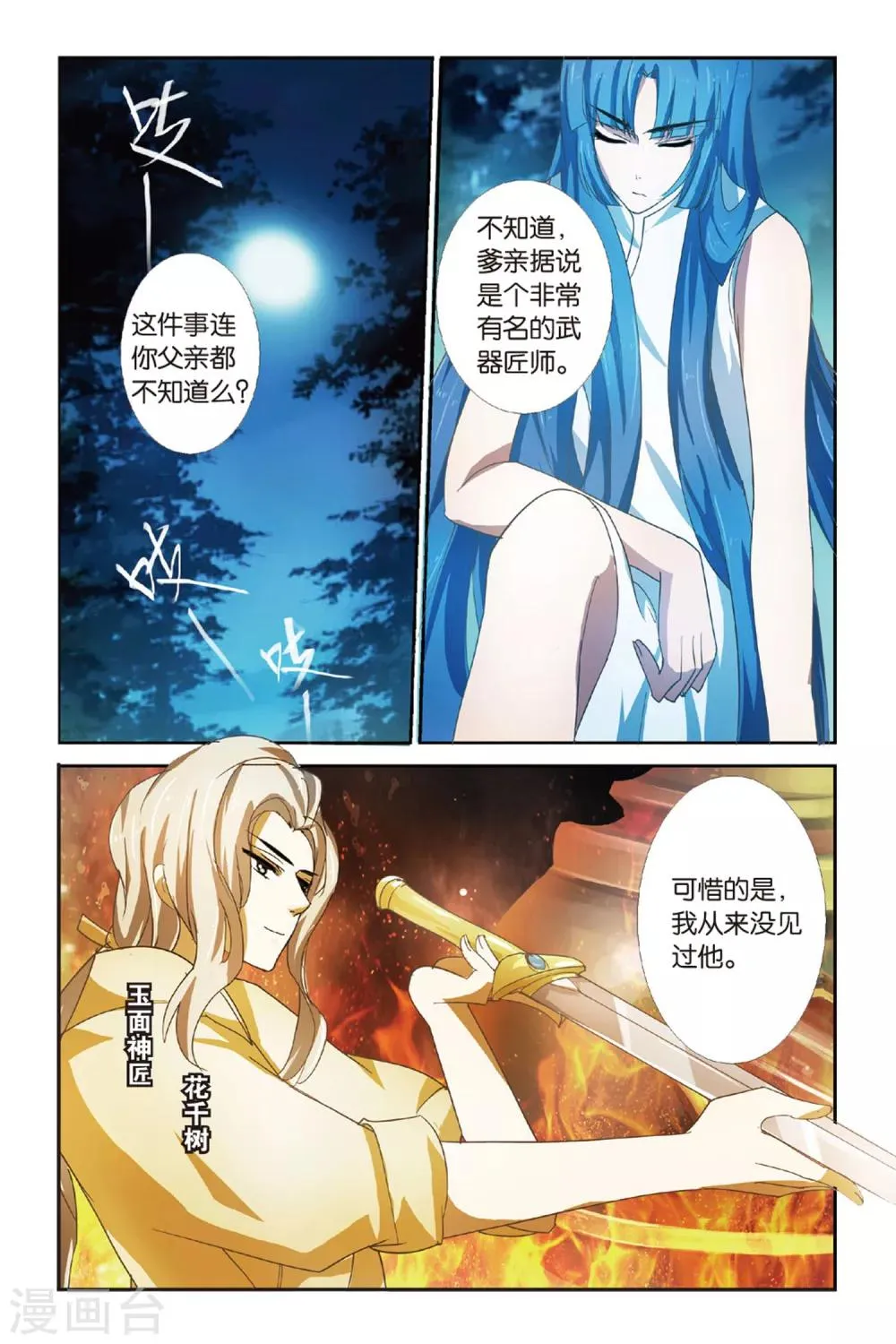 第8话 四手相合 第5页