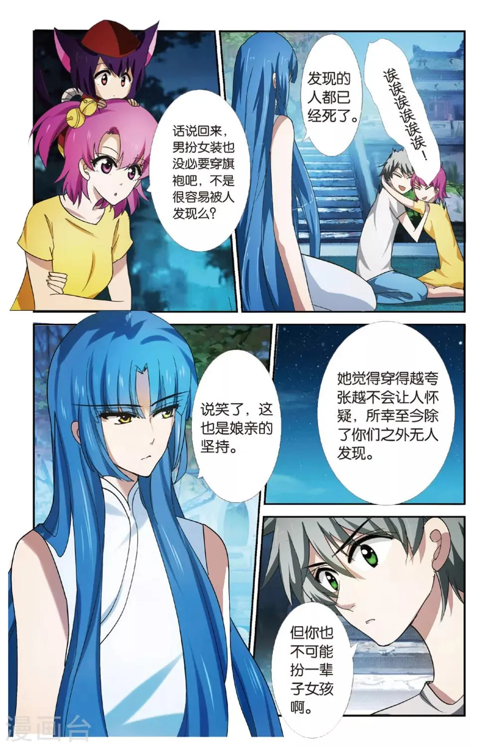 第8话 四手相合 第7页