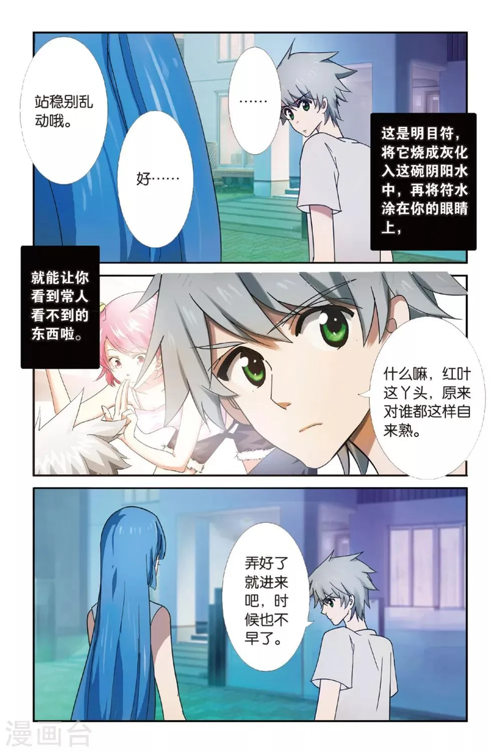 第8话 四手相合 第14页