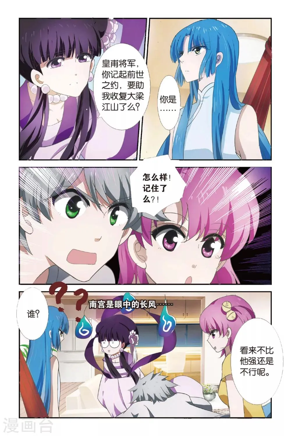 第8话 四手相合 第16页