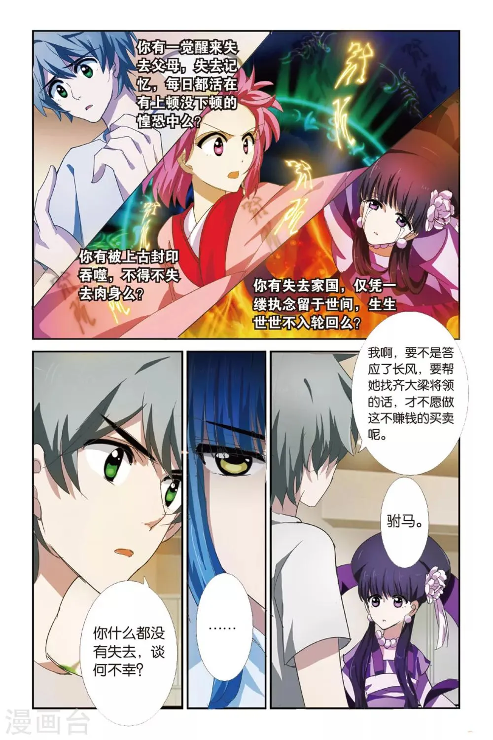第8话 四手相合 第21页