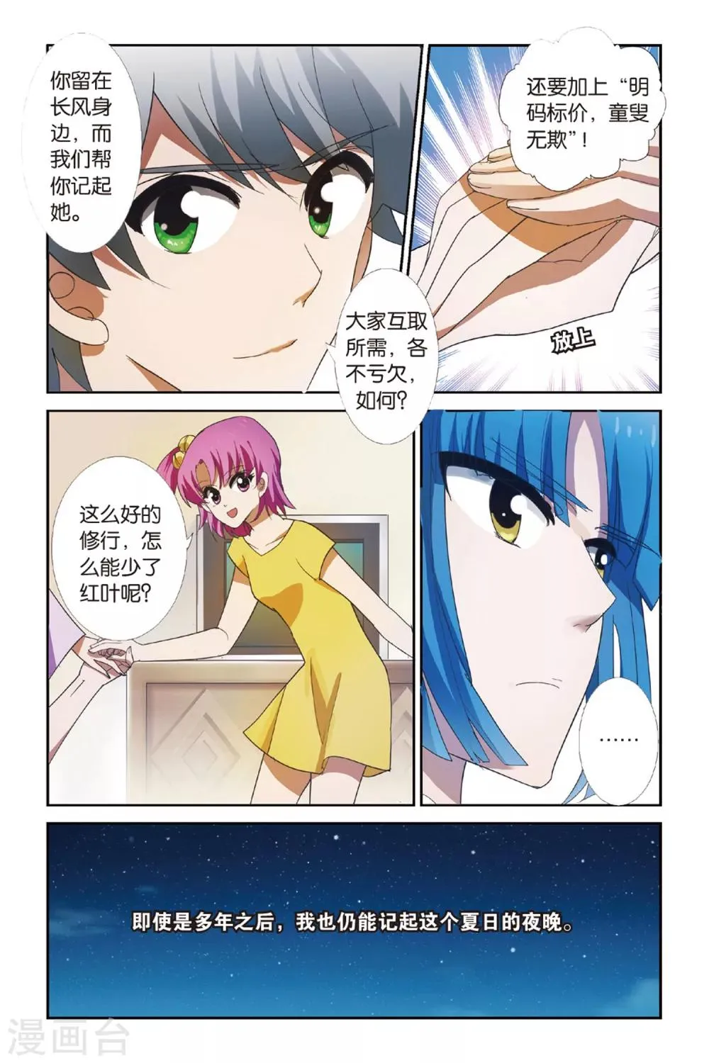 第8话 四手相合 第23页