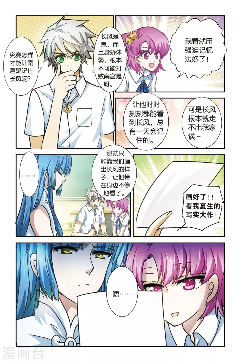 第9话 附魂纸人 第2页