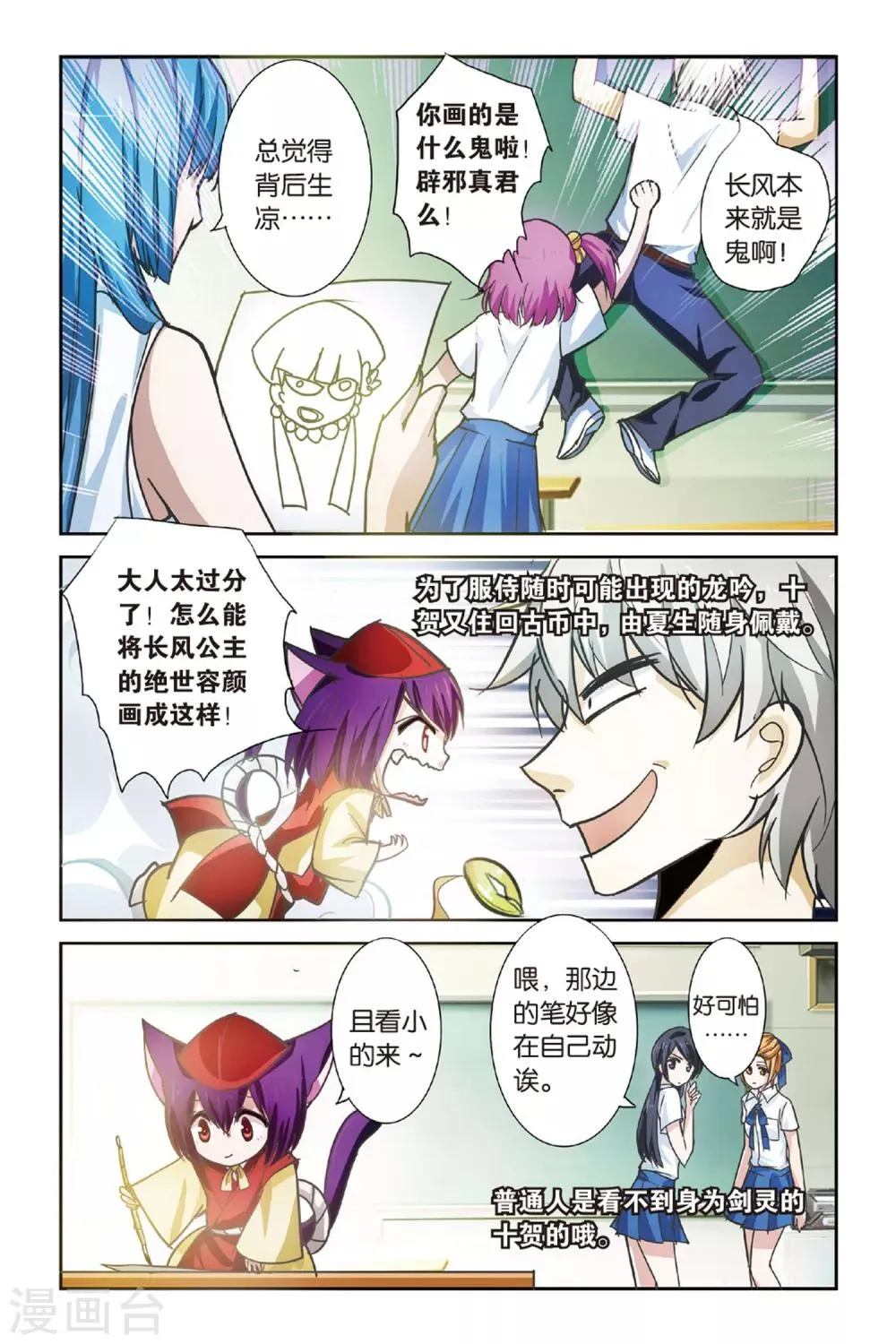 第9话 附魂纸人 第3页