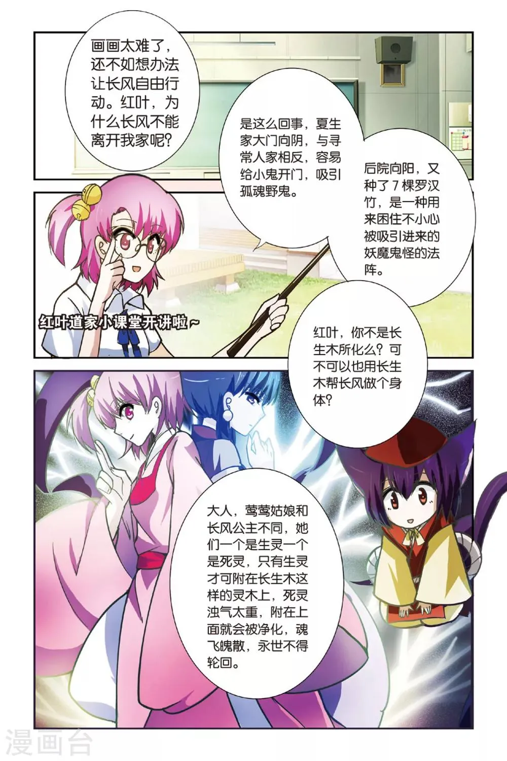 第9话 附魂纸人 第6页