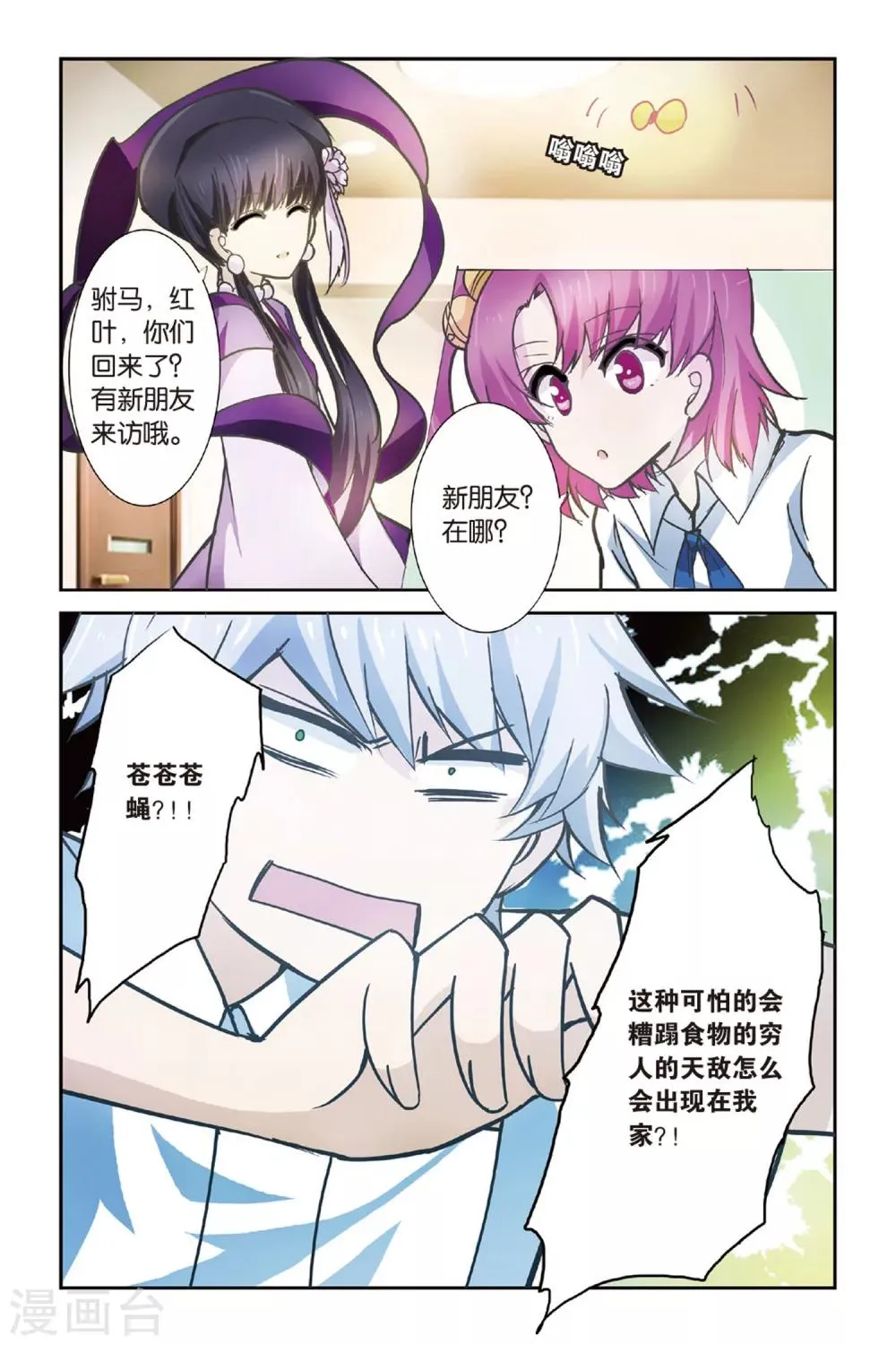 第9话 附魂纸人 第8页