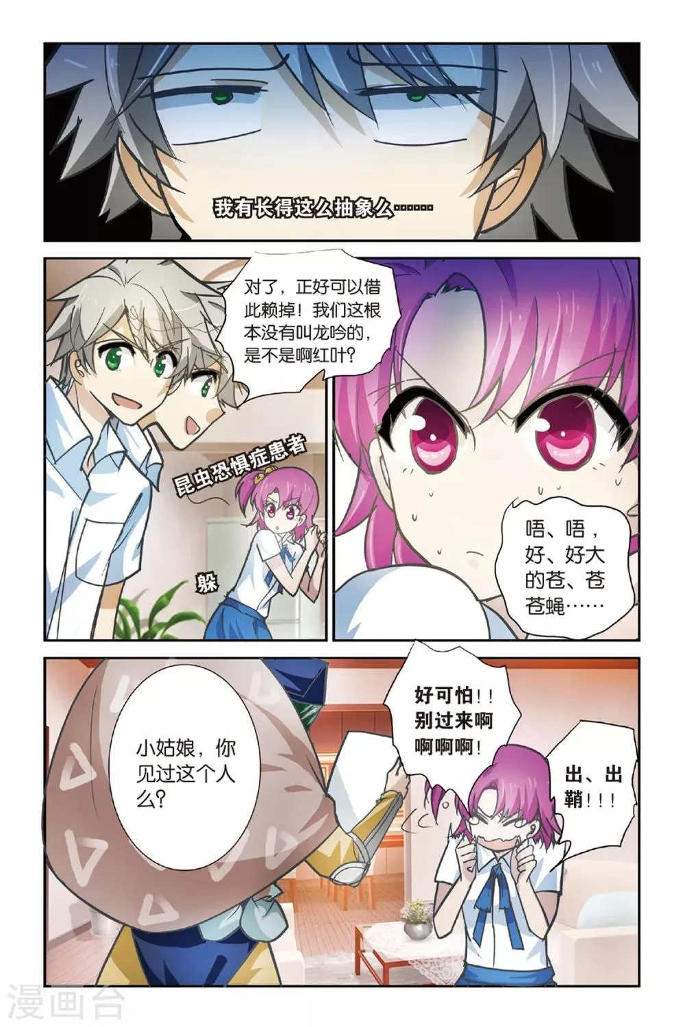 第9话 附魂纸人 第12页