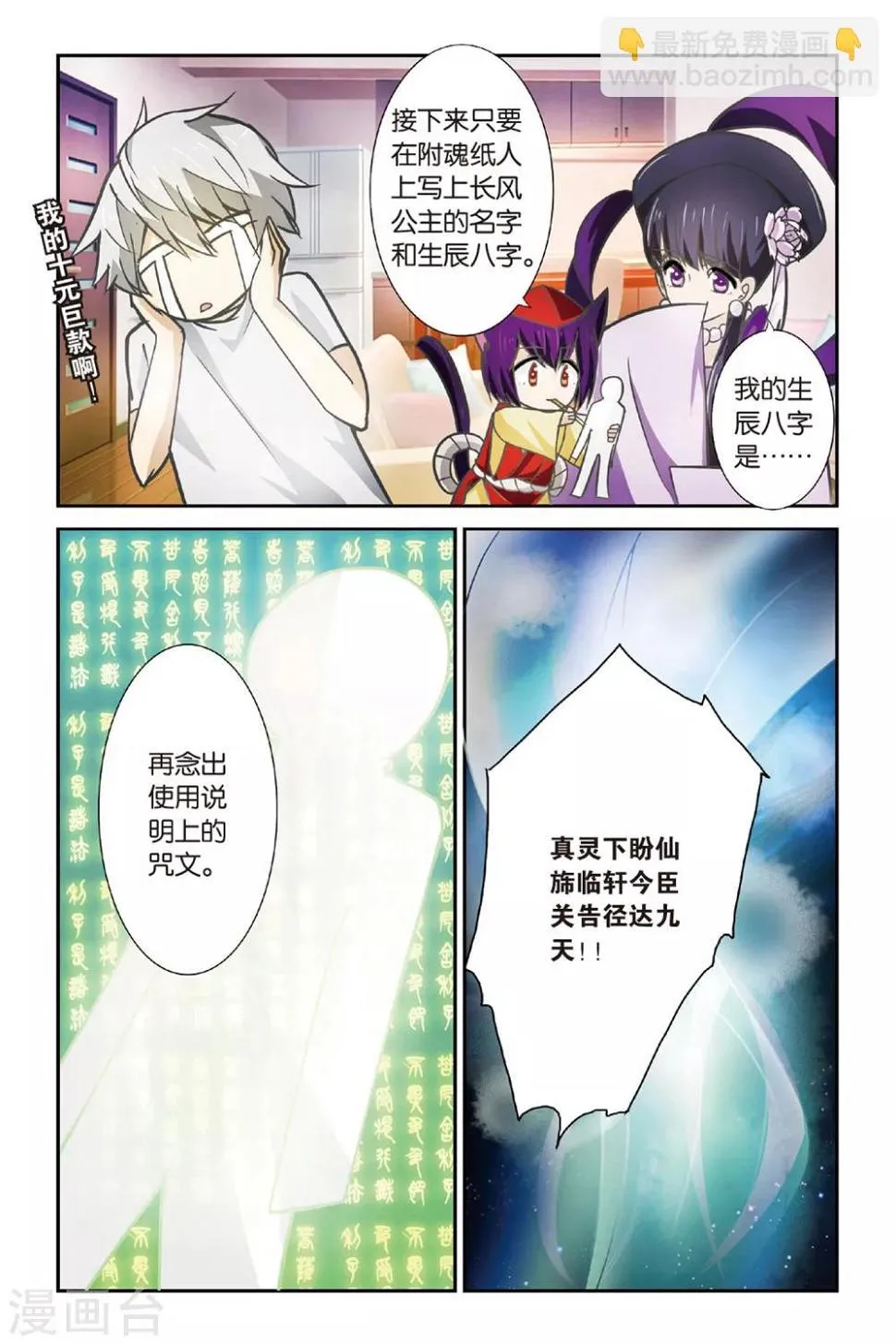 第9话 附魂纸人 第14页