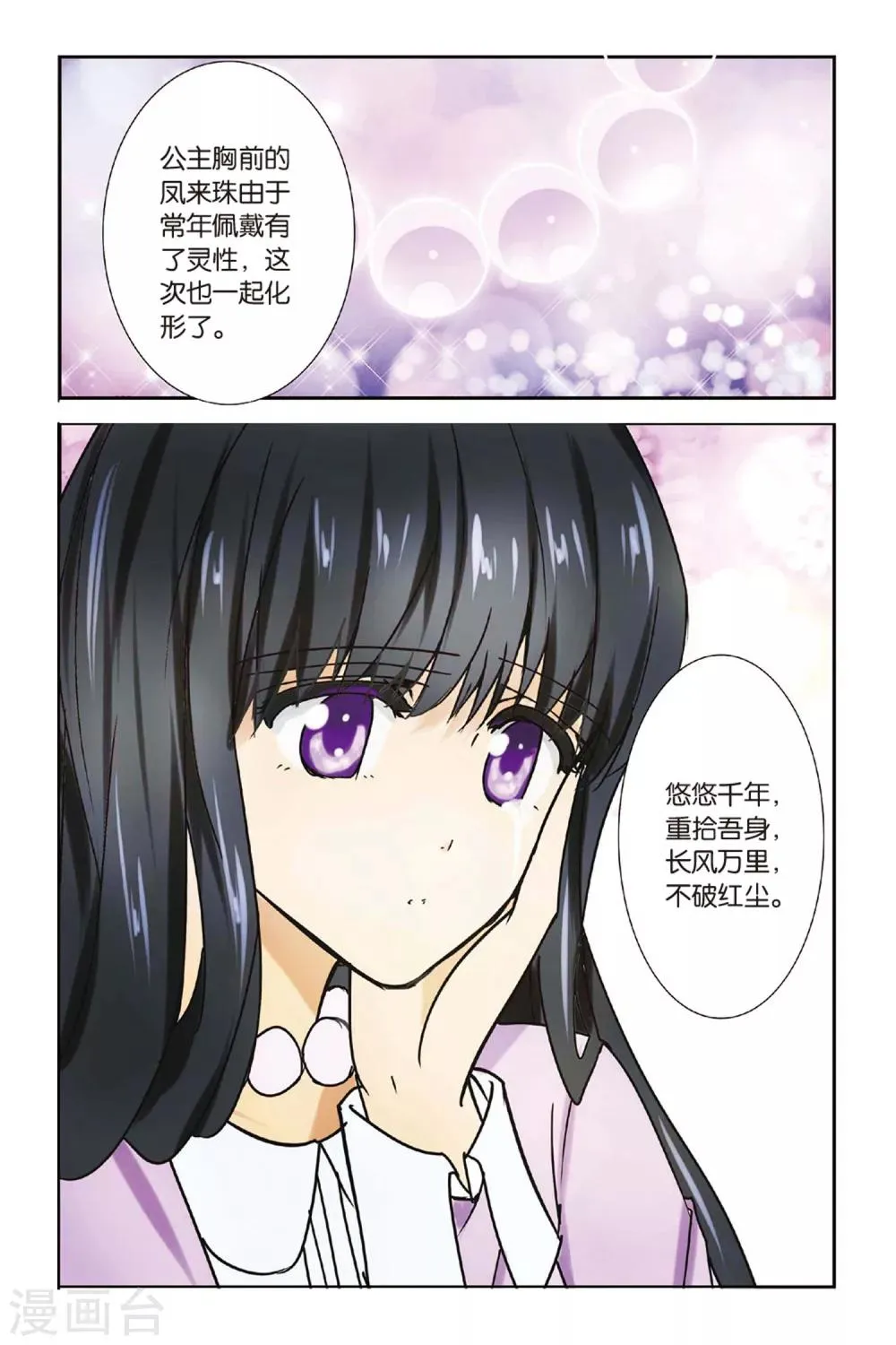 第9话 附魂纸人 第17页