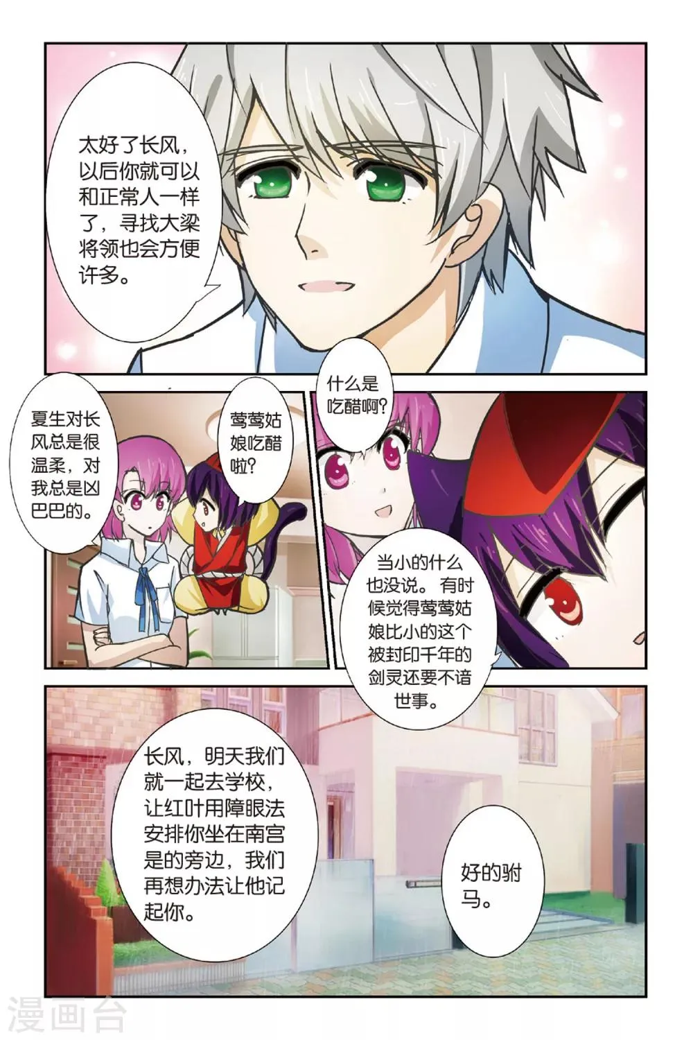 第9话 附魂纸人 第18页
