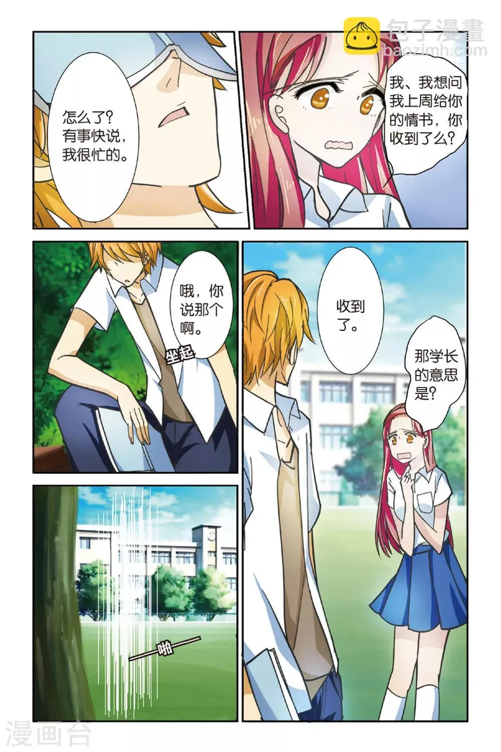 第9话 附魂纸人 第23页