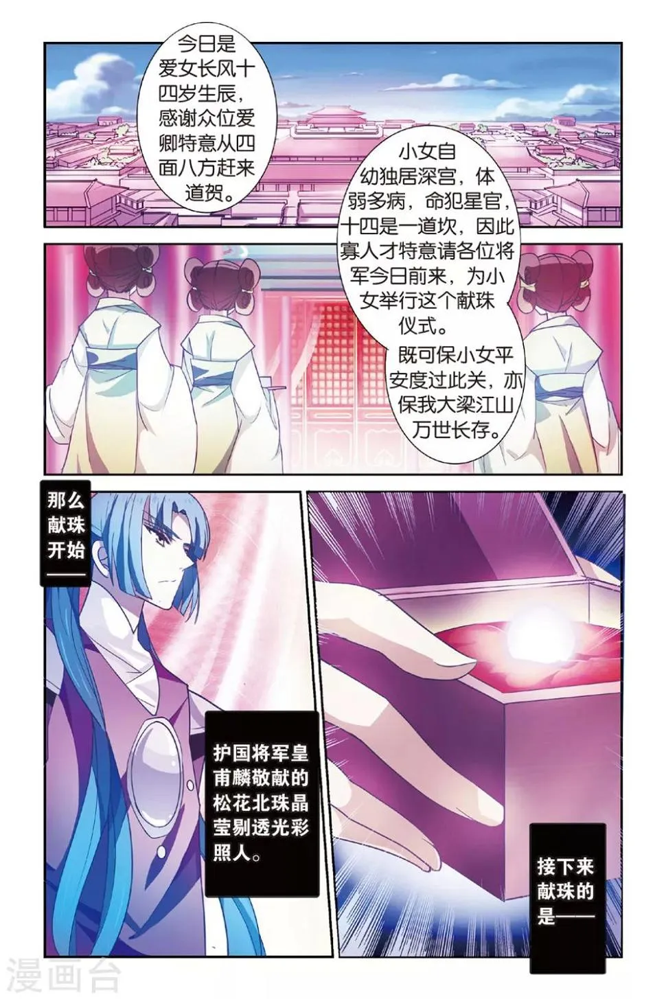 第10话 与予明珠 第16页