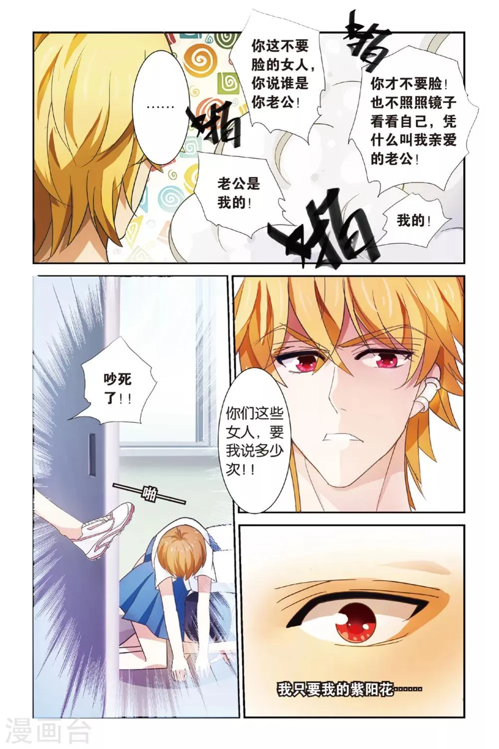 第10话 与予明珠 第19页