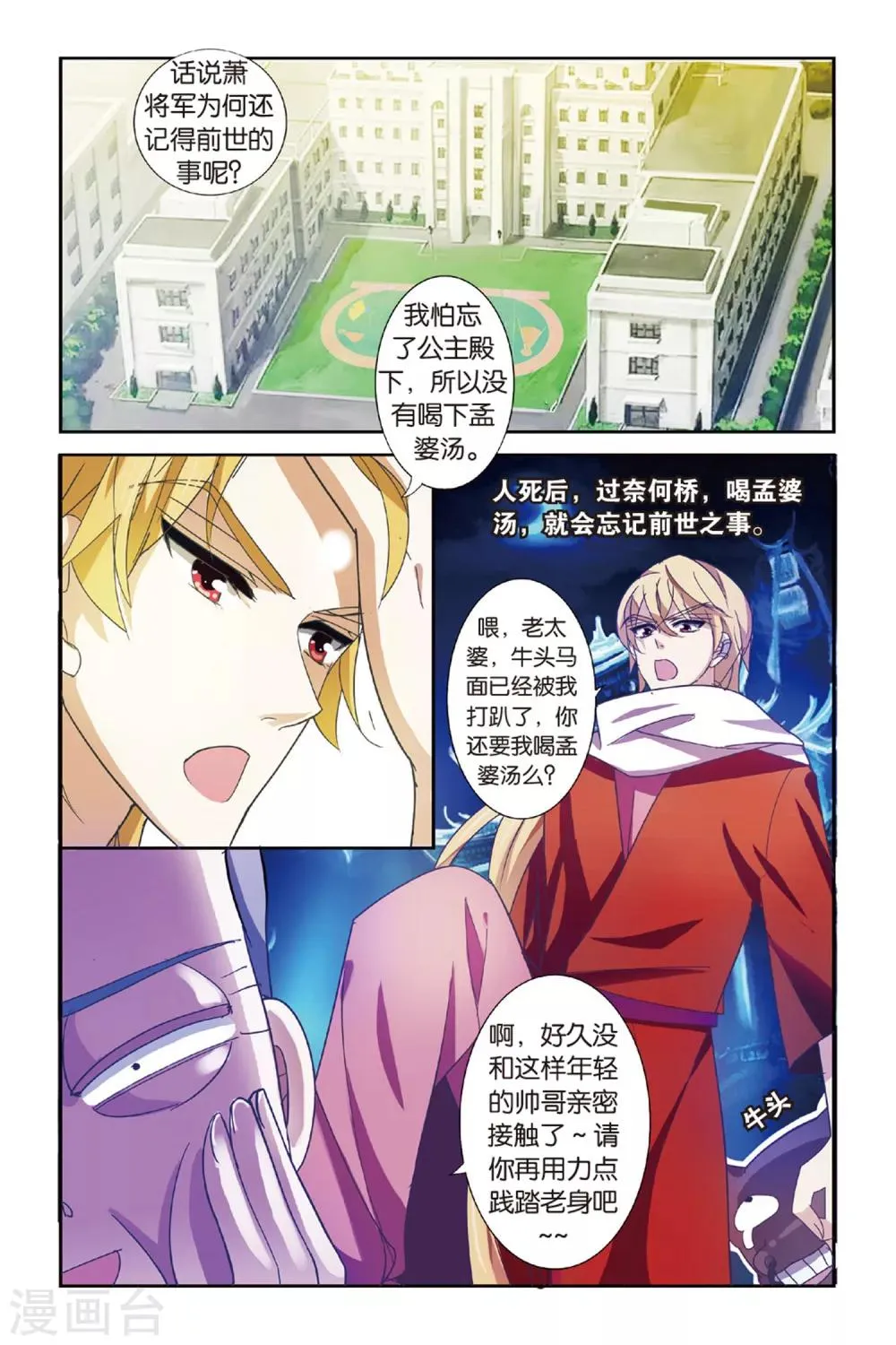 第10话 与予明珠 第22页