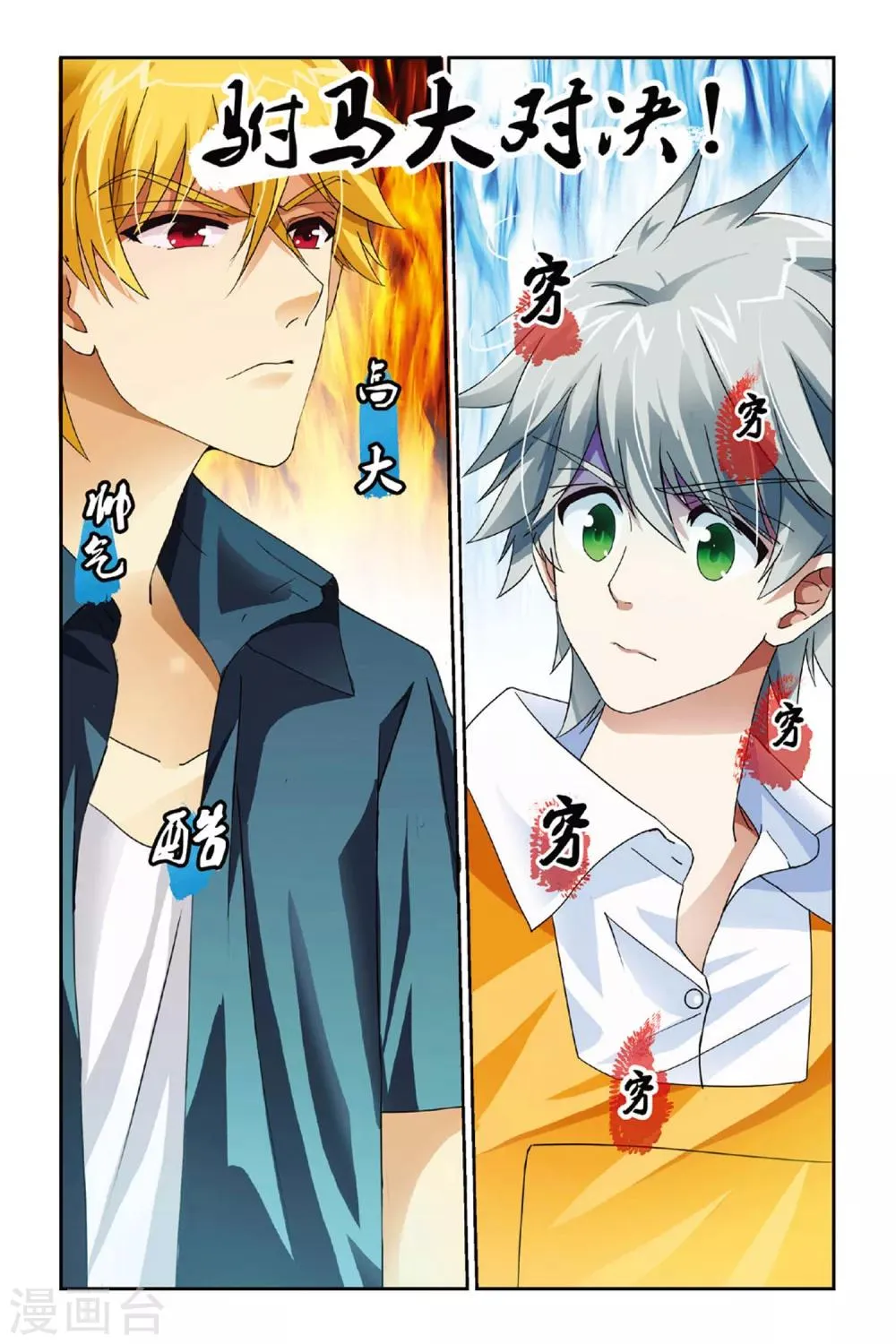 第11话 千年玄机 第3页