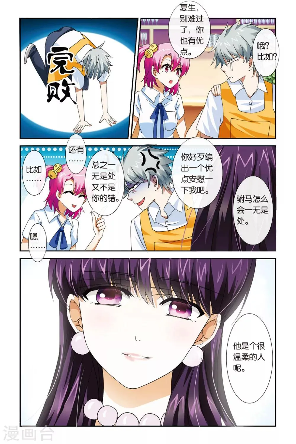 第11话 千年玄机 第4页