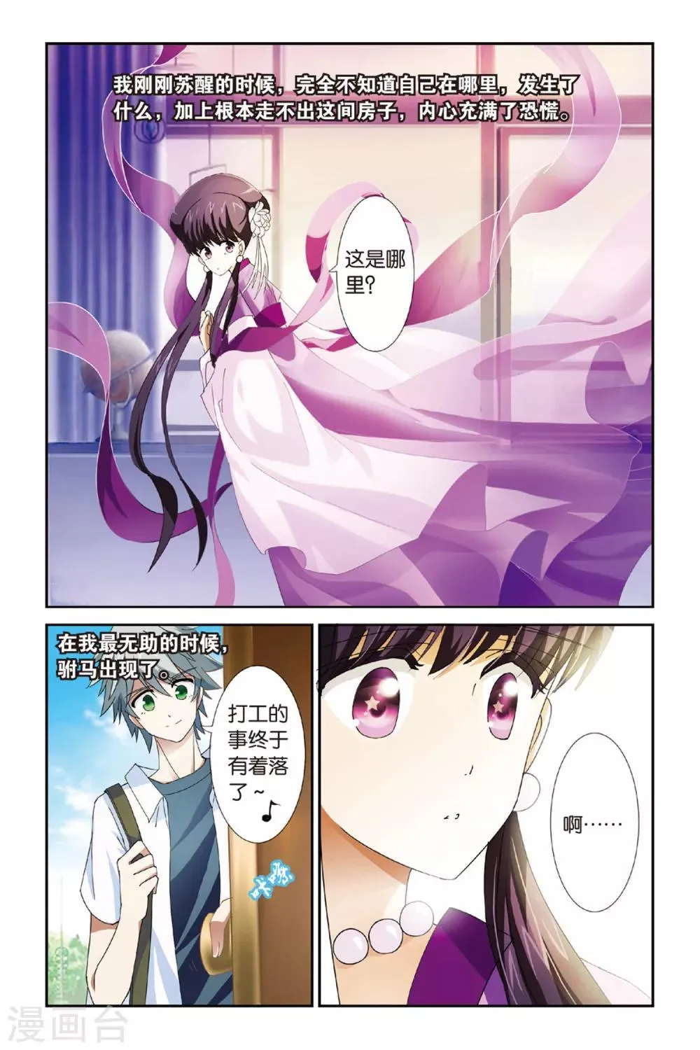 第11话 千年玄机 第5页