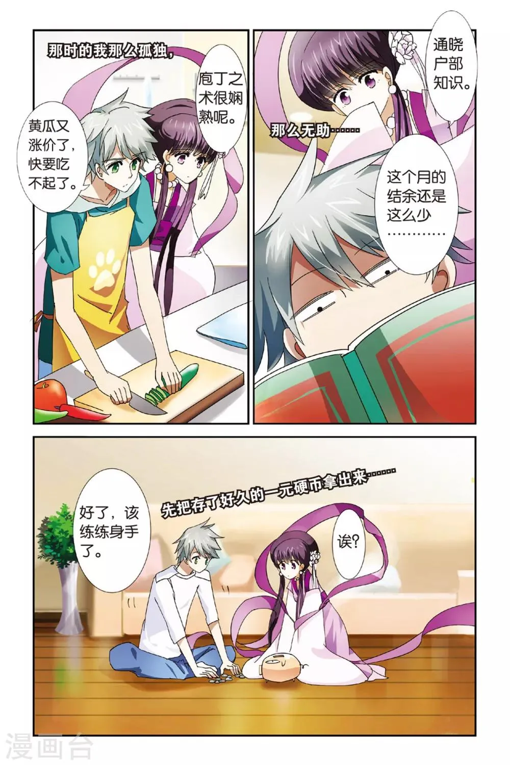 第11话 千年玄机 第7页