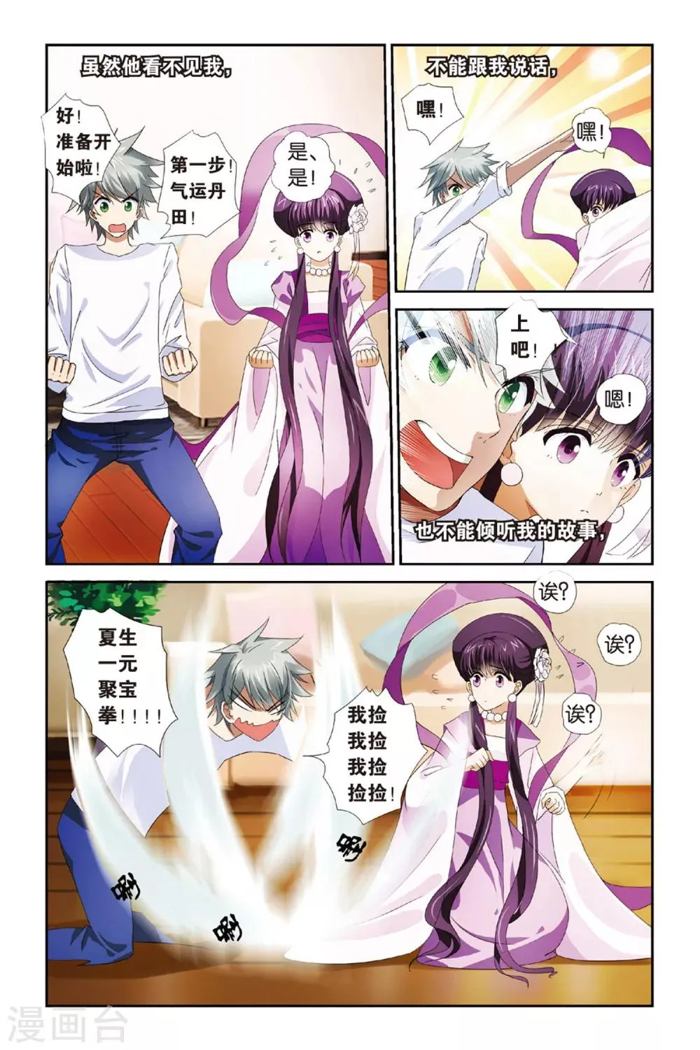 第11话 千年玄机 第8页