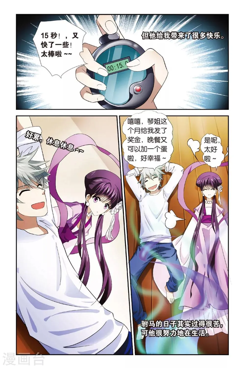 第11话 千年玄机 第9页