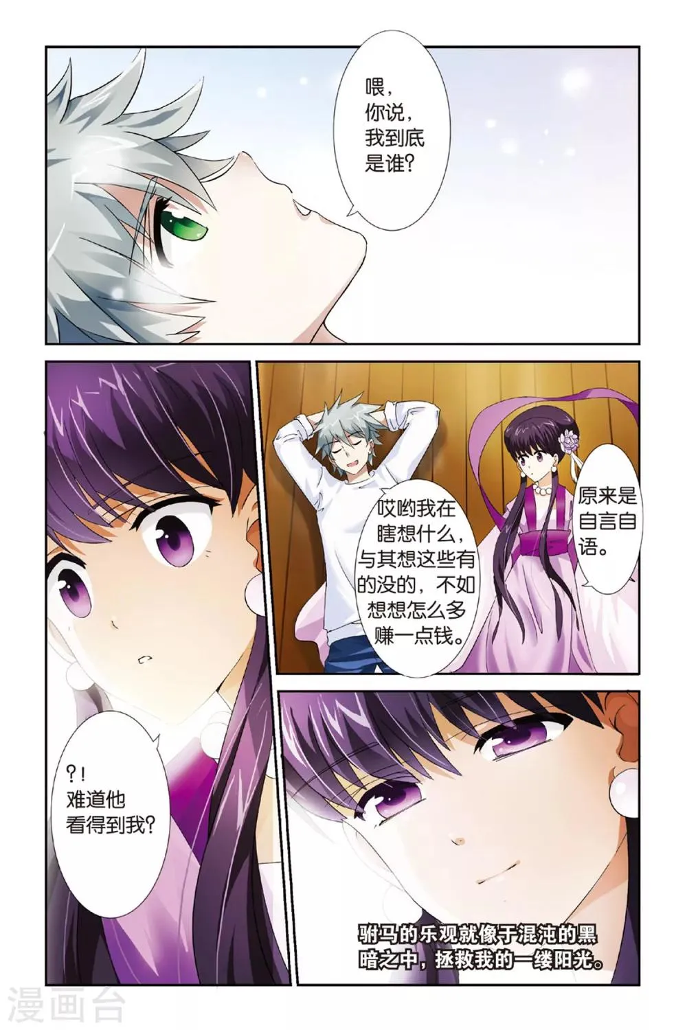 第11话 千年玄机 第10页
