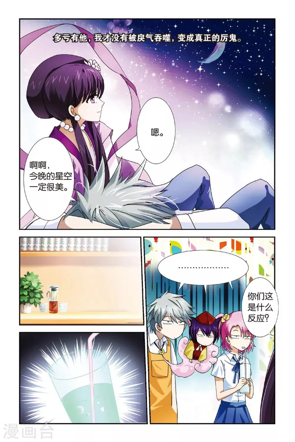 第11话 千年玄机 第11页