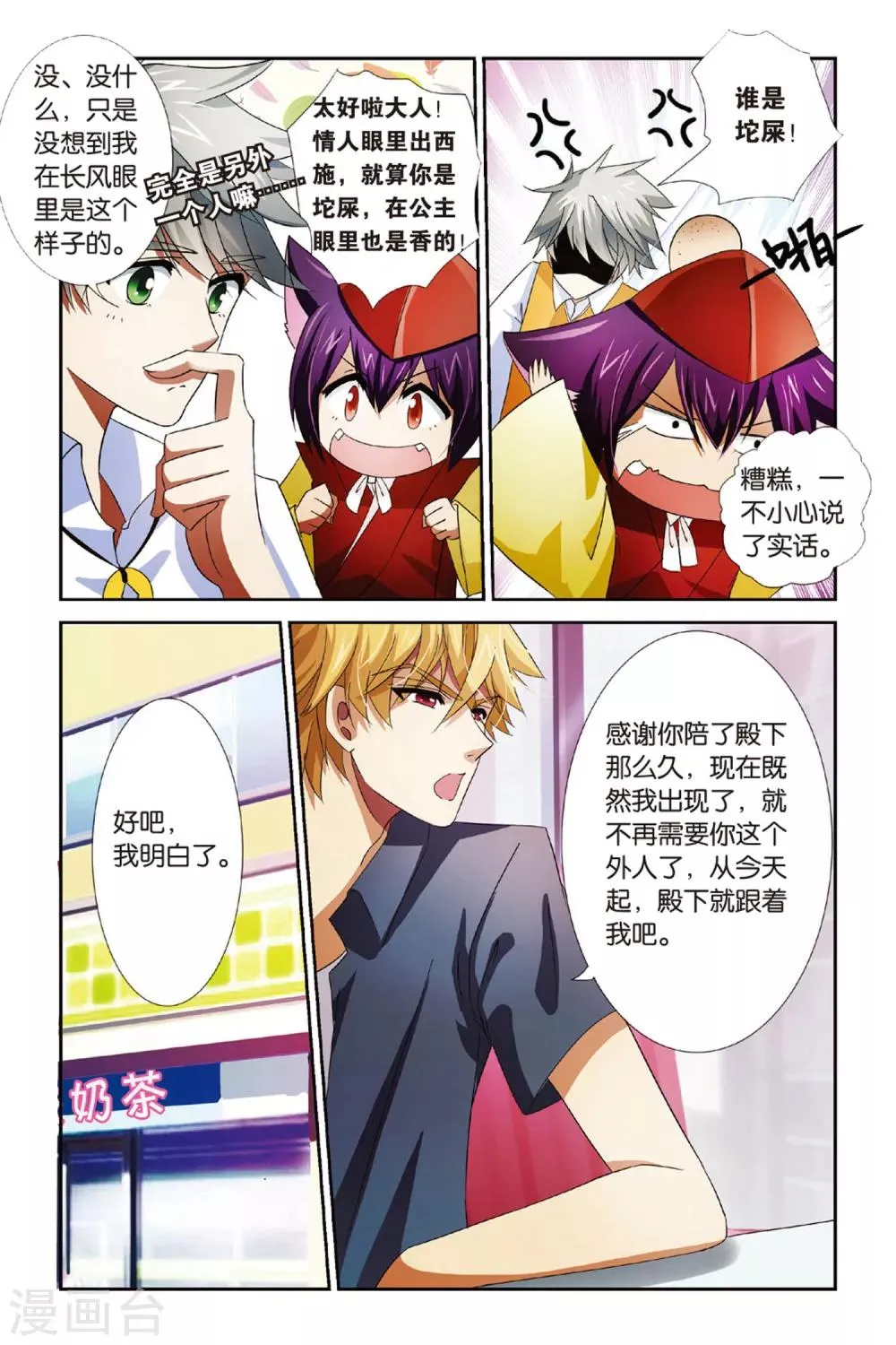 第11话 千年玄机 第12页
