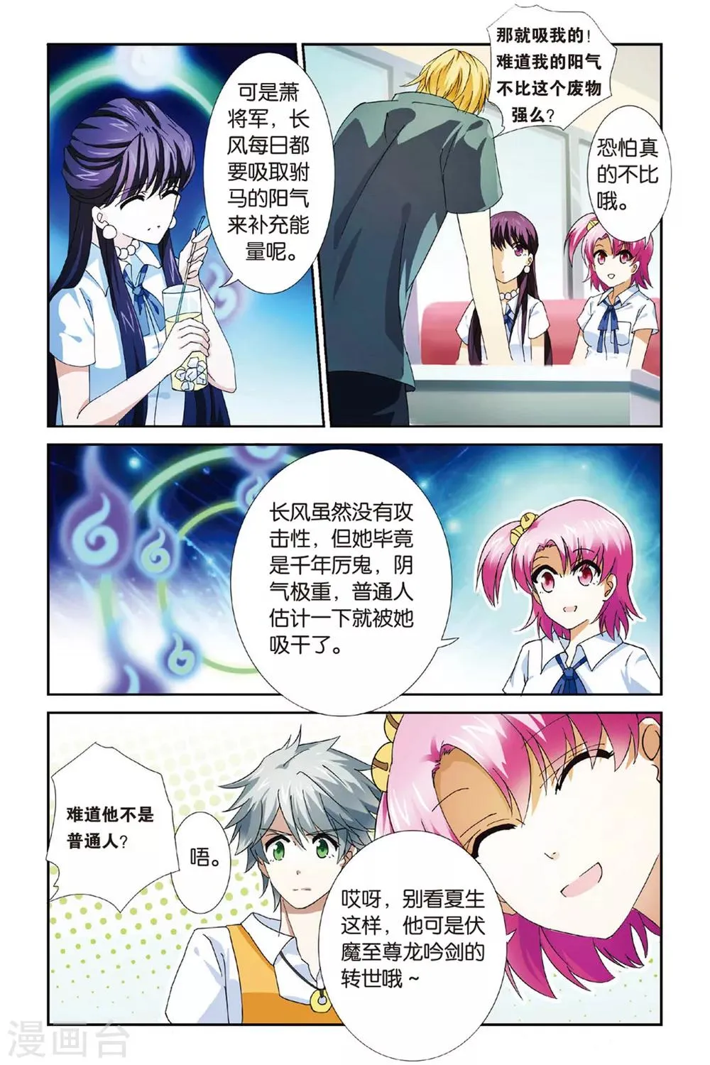 第11话 千年玄机 第13页