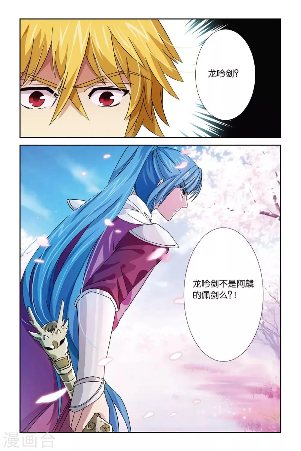 第11话 千年玄机 第14页