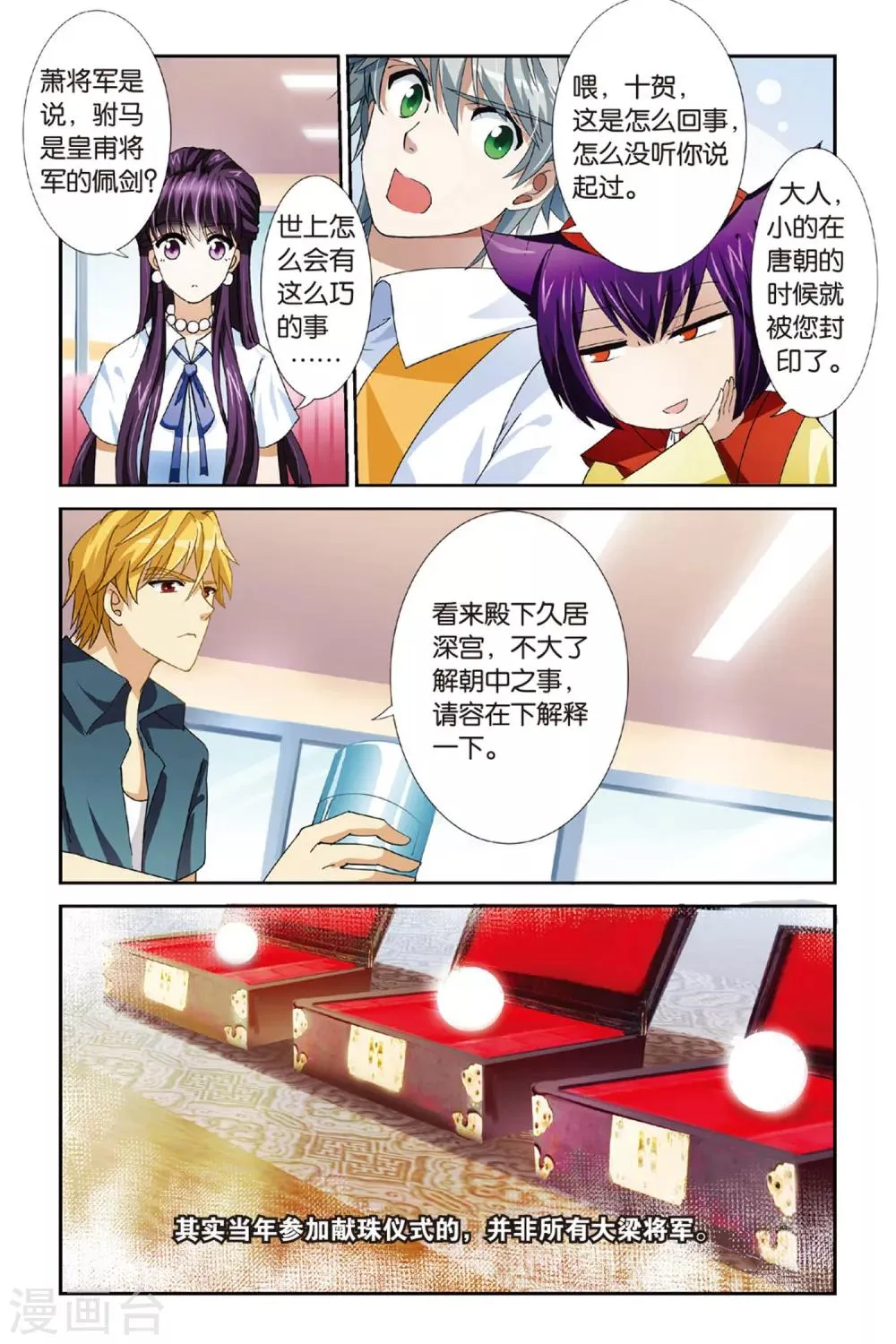 第11话 千年玄机 第15页