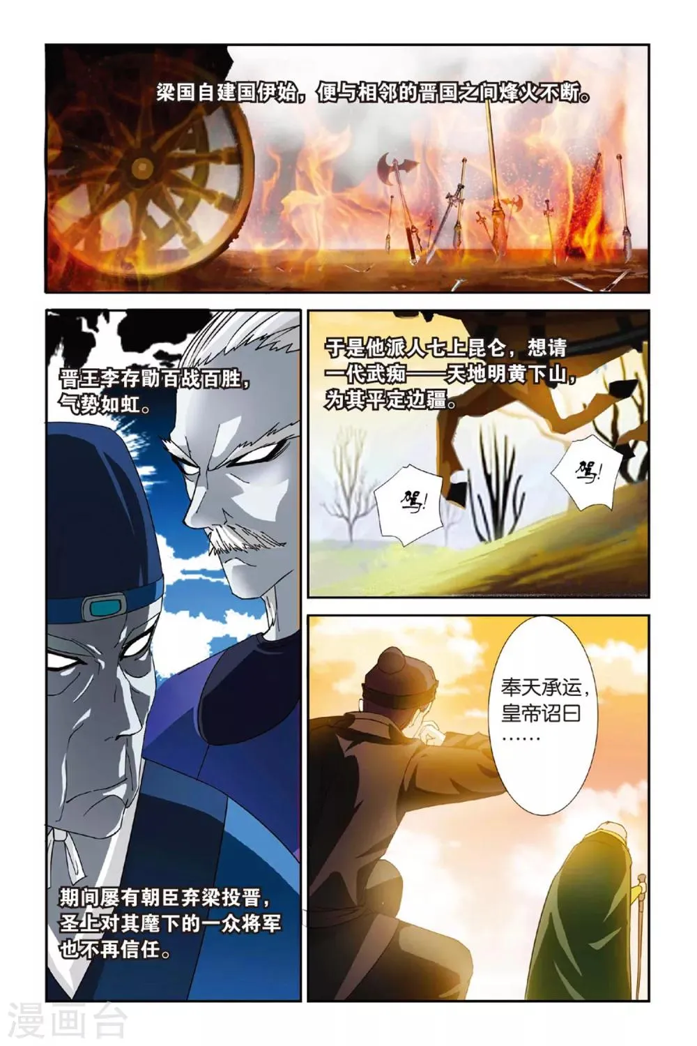 第11话 千年玄机 第16页