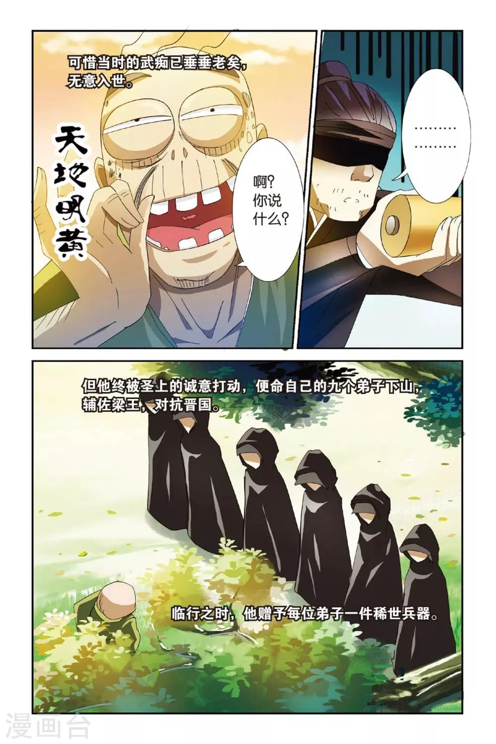 第11话 千年玄机 第17页