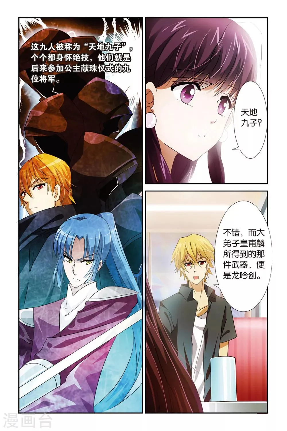 第11话 千年玄机 第18页