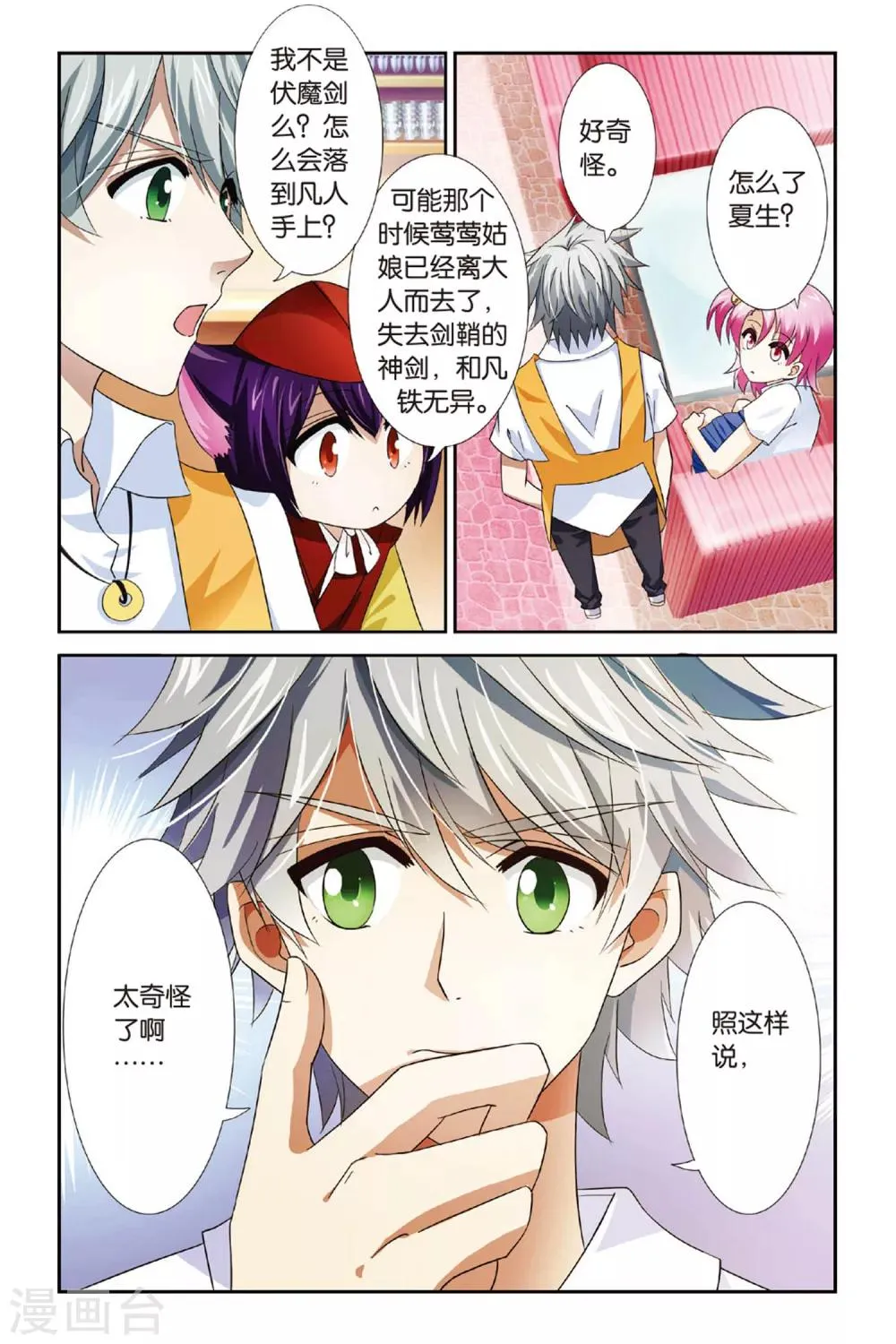 第11话 千年玄机 第19页