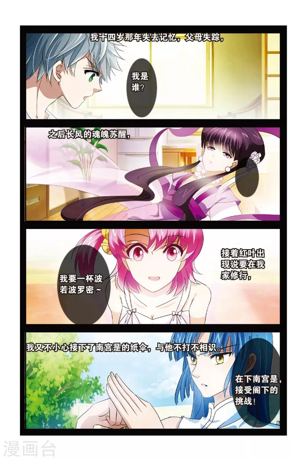第11话 千年玄机 第20页