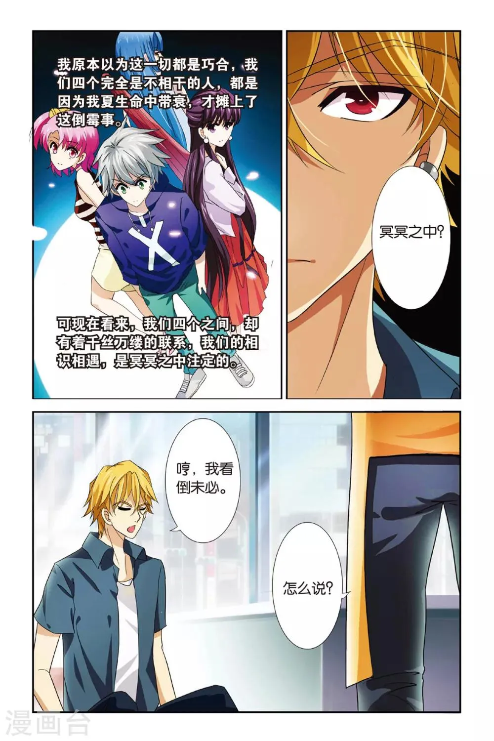 第11话 千年玄机 第21页