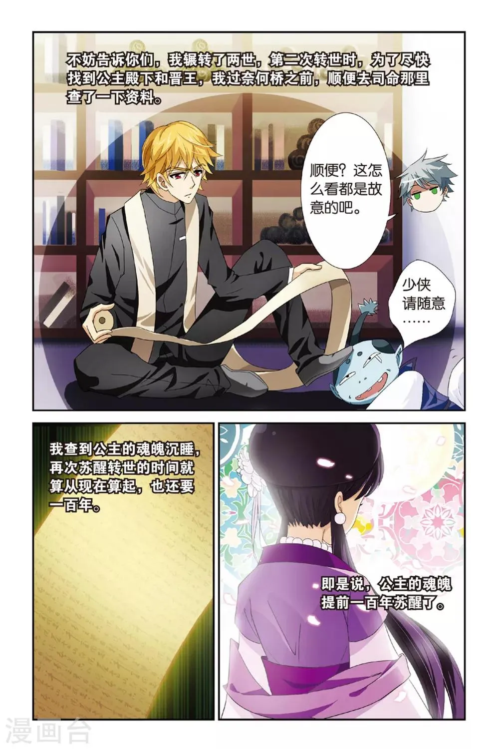 第11话 千年玄机 第22页