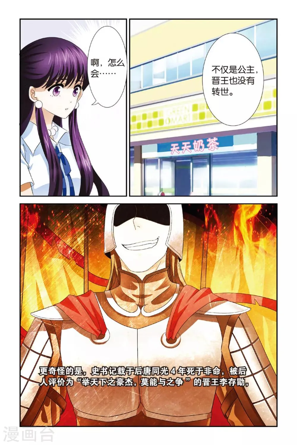 第11话 千年玄机 第23页