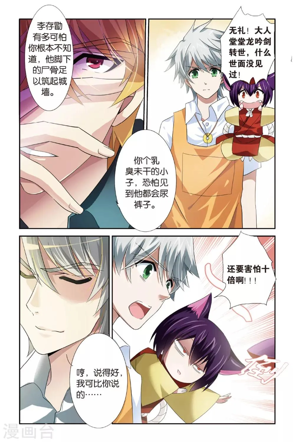 第12话 引灵人 第3页