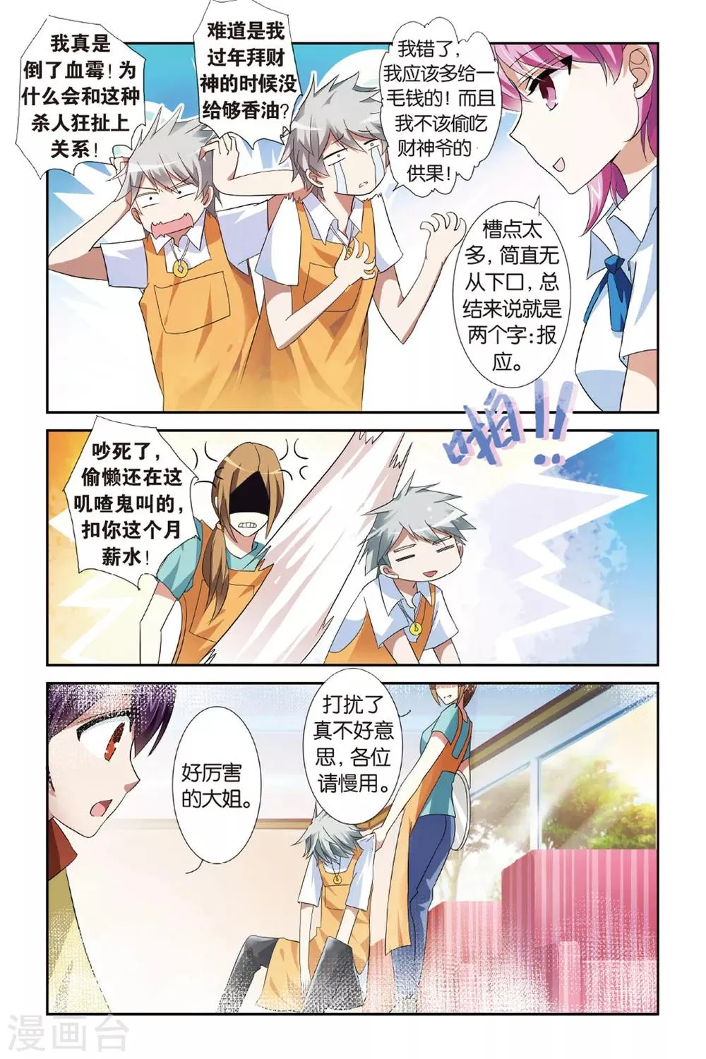 第12话 引灵人 第4页