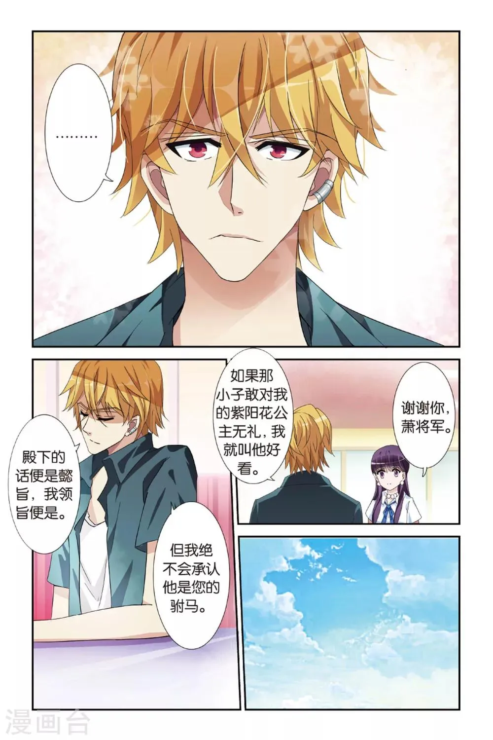 第12话 引灵人 第6页